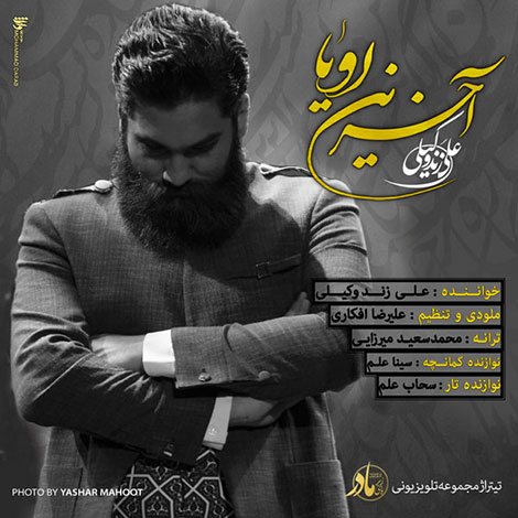 دانلود آهنگ تیتراژ پایانی سریال زیر پای مادر از علی زند وکیلی