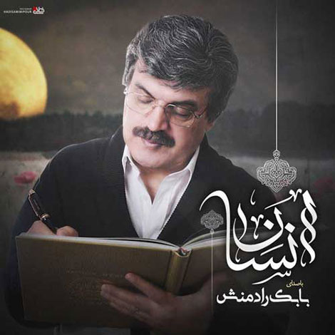 دانلود آهنگ جدید بابک رادمنش به نام انسان