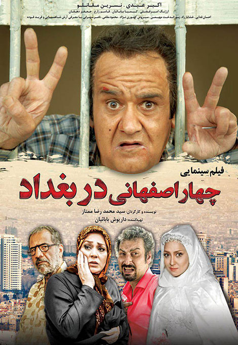 دانلود فیلم چهار اصفهانی در بغداد با کیفیت 1080p دانلود فیلم چهار اصفهانی در بغداد, دانلود رایگان فیلم 4 اصفهانی در بغداد 720p, فیلم سینمایی چهار اصفهانی در بغداد DVDRip, فیلم ایرانی چهار اصفهانی در بغداد 1080p