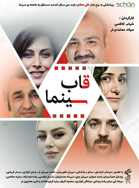 دانلود قسمت اول فیلم قاب سینما با کیفیت 1080p, دانلود مجله تصویری قالب سینما قسمت یک, دانلود رایگان فیلم سینمایی قالب سینما 720p, دانلود قالب سینما با لینک مستقیم