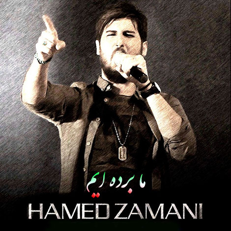 دانلود ریمیکس آهنگ حامد زمانی به نام ما برده ایم