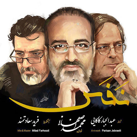 دانلود آهنگ تیتراژ پایانی سریال نفس با صدای محمد اصفهانی