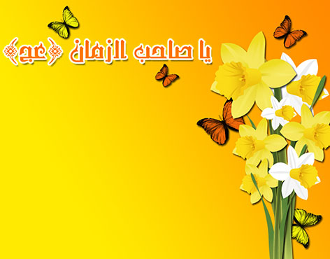 پیامک های تبریک نیمه شعبان و ولادت امام زمان (عج) اس ام اس تبریک نیمه شعبان, دانلود مولودی نیمه شعبان, دانلود آهنگ برای نیمه شعبان, پیامک تبریک ولادت حضرت مهدی (عج), متن تبریک میلاد امام زمان, تولد صاحب الزمان