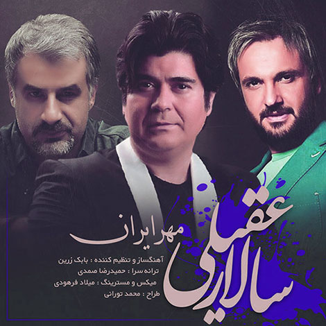 دانلود آهنگ جدید سالار عقیلی به نام مهر ایران