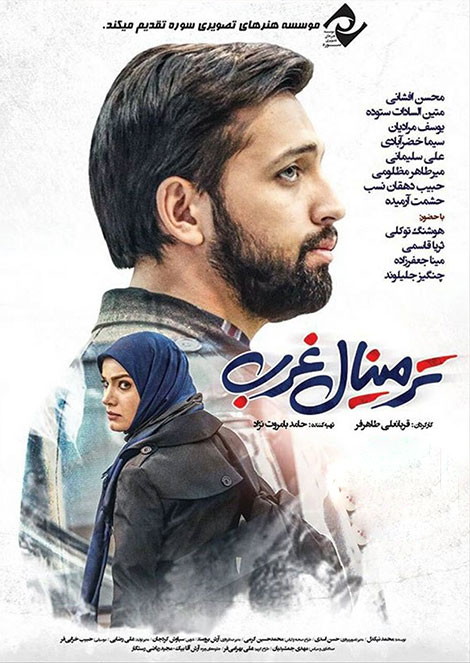 دانلود فیلم ترمینال غرب HD, دانلود فیلم ایرانی ترمینال غرب 720p, دانلود رایگان فیلم ترمینال غرب DVDRip, دانلود ترمینال غرب, دانلود مستقیم فیلم ترمینال غرب 1080p