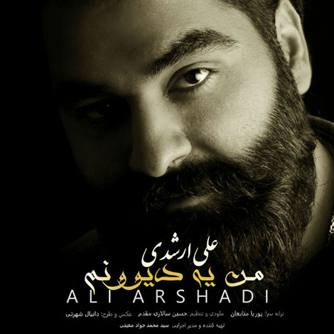 دانلود آهنگ جدید علی ارشدی به نام من یه دیوونم
