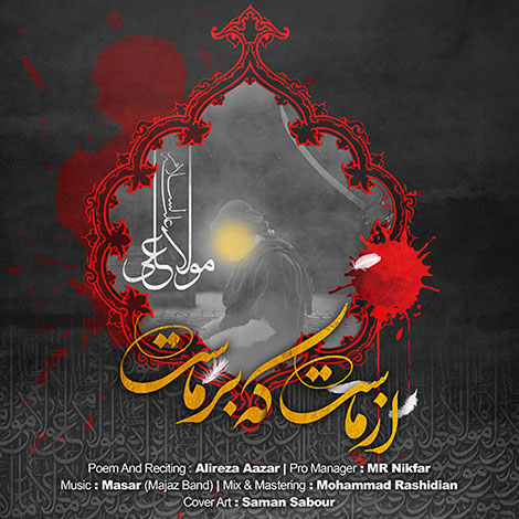 دانلود آهنگ جدید علیرضا آذر به نام از ماست که بر ماست