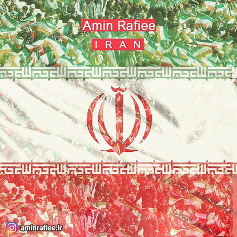 دانلود آهنگ جدید امین رفیعی به نام ایران