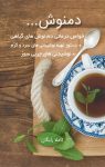 دانلود اپلیکیشن دمنوش های گیاهی ویژه اندروید نرم افزار دمنوش, خواص دمنوش ها, اپلیکیشن اندروید دمنوش, دمنوش گیاهان, فواید گیاهان دارویی