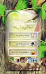 دانلود اپلیکیشن دمنوش های گیاهی ویژه اندروید نرم افزار دمنوش, خواص دمنوش ها, اپلیکیشن اندروید دمنوش, دمنوش گیاهان, فواید گیاهان دارویی