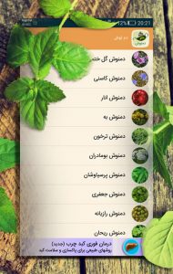 دانلود اپلیکیشن دمنوش های گیاهی ویژه اندروید نرم افزار دمنوش, خواص دمنوش ها, اپلیکیشن اندروید دمنوش, دمنوش گیاهان, فواید گیاهان دارویی