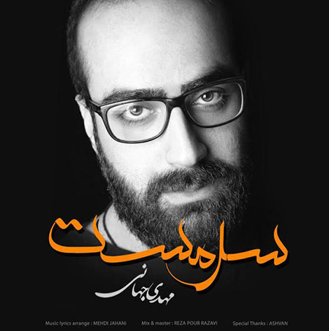 دانلود آهنگ جدید مهدی جهانی به نام سرمست