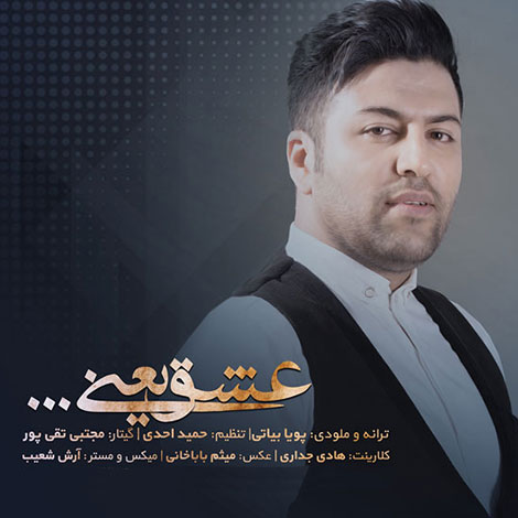 دانلود آهنگ جدید پویا بیاتی به نام عشق یعنی