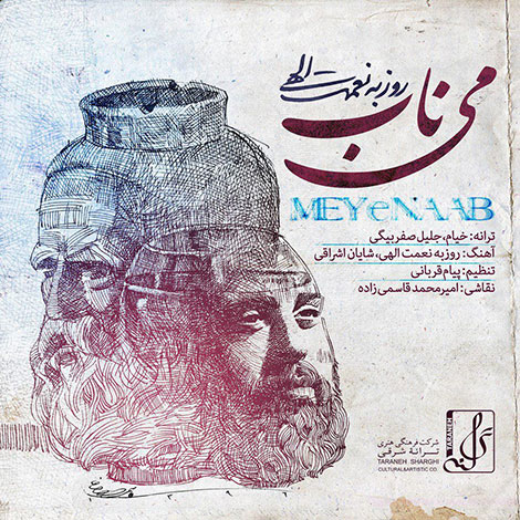 دانلود آهنگ جدید روزبه نعمت اللهی به نام می ناب