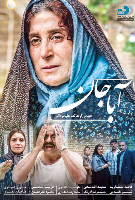 دانلود فیلم آباجان, دانلود رایگان فیلم آباجان, دانلود مستقیم فیلم آباجان HD, دانلود فیلم سینمایی آباجان 720p, دانلود فیلم ایرانی آباجان 1080p, آباجان