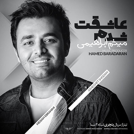 دانلود آهنگ تیتراژ پایانی سریال پنچری با صدای میثم ابراهیمی