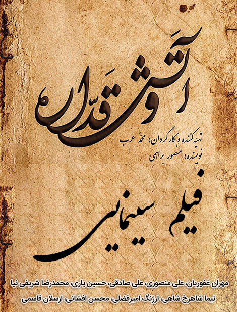 دانلود فیلم آتش و قداره, دانلود رایگان فیلم آتش و قداره HD, دانلود مستقیم فیلم آتش و قداره 1080p, دانلود فیلم سینمایی آتش و قداره 720p, دانلود آتش و قداره