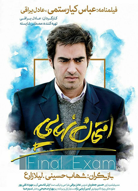 دانلود فیلم امتحان نهایی با کیفیت 1080p دانلود فیلم امتحان نهایی, دانلود رایگان فیلم امتحان نهایی, دانلود مستقیم فیلم امتحان نهایی 1080p, دانلود امتحان نهایی 720p, دانلود فیلم سینمایی امتحان نهایی