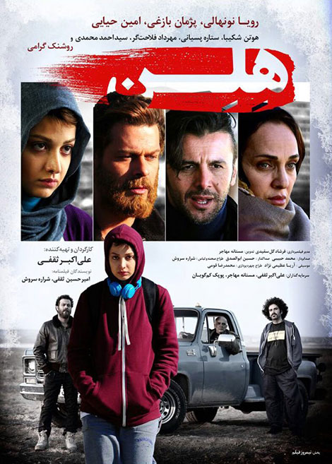 دانلود رایگان فیلم هلن, دانلود فیلم هلن, دانلود مستقیم فیلم هلن 1080p, دانلود فیلم سینمایی هلن DVDRip, دانلود هلن HD, دانلود فیلم ایرانی هلن Helen