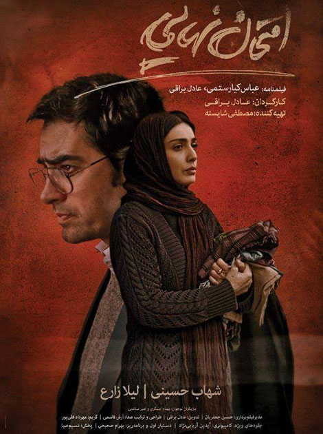 دانلود فیلم امتحان نهایی با کیفیت 1080p دانلود فیلم امتحان نهایی, دانلود رایگان فیلم امتحان نهایی, دانلود مستقیم فیلم امتحان نهایی 1080p, دانلود امتحان نهایی 720p, دانلود فیلم سینمایی امتحان نهایی