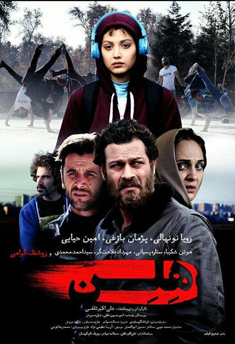 دانلود رایگان فیلم هلن, دانلود فیلم هلن, دانلود مستقیم فیلم هلن 1080p, دانلود فیلم سینمایی هلن DVDRip, دانلود هلن HD, دانلود فیلم ایرانی هلن Helen
