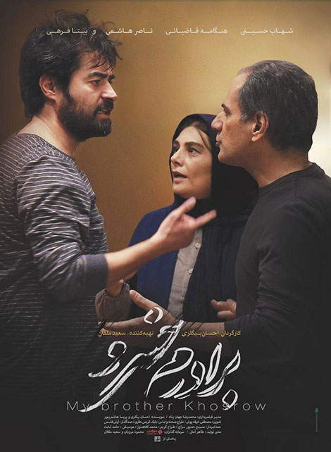 دانلود فیلم برادرم خسرو با کیفیت 1080p دانلود فیلم برادرم خسرو, دانلود فیلم سینمایی برادرم خسرو 720p, دانلود رایگان فیلم برادرم خسرو DVDRip, فیلم برادرم خسرو شهاب حسینی, دانلود برادرم خسرو 1080p