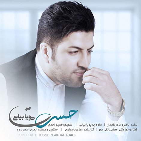 دانلود آهنگ جدید پویا بیاتی به نام حسرت