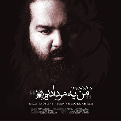 دانلود آهنگ جدید رضا صادقی به نام من یک مردادیم, جدیدترین آهنگ رضا صادقی, دانلود رایگان آهنگ رضا صادقی بنام من یک مردادیم, آهنگ من یک مردادیم از رضا صادقی
