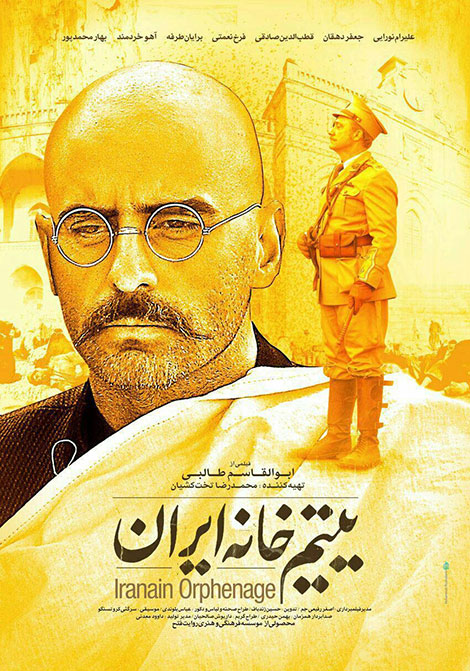 دانلود فیلم یتیم خانه ایران با لینک مستقیم, دانلود فیلم سینمایی یتیم خانه ایران با کیفیت 1080p, دانلود مستقیم یتیم خانه ایران 720p, فیلم یتیم خانه ایران HD
