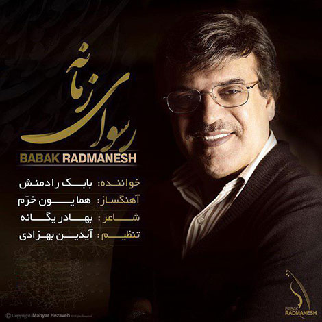 دانلود آهنگ جدید بابک رادمنش به نام رسوای زمانه, جدیدترین آهنگ بابک رادمنش, دانلود رایگان آهنگ بابک رادمنش بنام رسوای زمانه, آهنگ رسوای زمانه بابک رادمنش