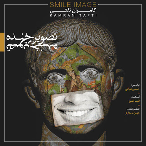 دانلود آهنگ جدید کامران تفتی به نام تصویر خنده دانلود آهنگ جدید کامران تفتی به نام تصویر خنده, جدیدترین آهنگ کامران تفتی, دانلود رایگان آهنگ کامران تفتی بنام تصویر خنده, آهنگ تصویر خنده از کامران تفتی