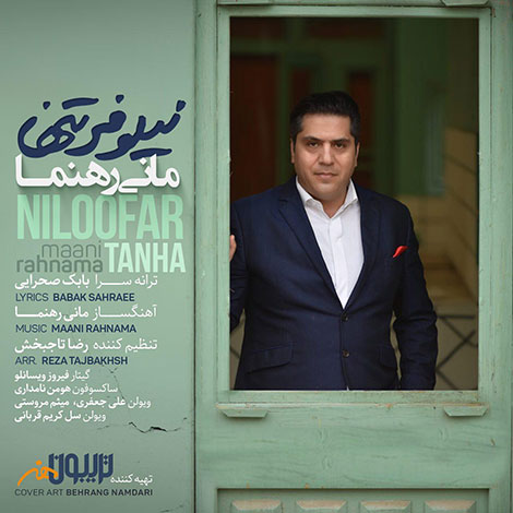 دانلود آهنگ جدید مانی رهنما به نام نیلوفر تنها دانلود آهنگ جدید مانی رهنما به نام نیلوفر تنها, جدیدترین آهنگ مانی رهنما, دانلود رایگان آهنگ مانی رهنما بنام نیلوفر تنها, ترانه نیلوفر تنها از مانی رهنما