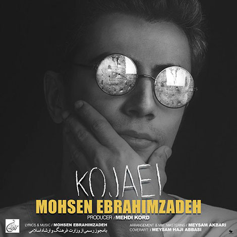 دانلود آهنگ محسن ابراهیم زاده به نام کجایی, جدیدترین آهنگ محسن ابراهیم زاده, دانلود رایگان آهنگ محسن ابراهیم زاده بنام کجایی, آهنگ کجایی محسن ابراهیم زاده