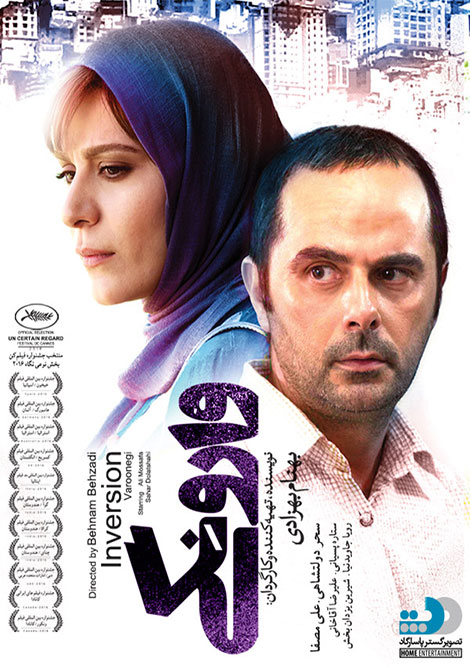 دانلود فیلم وارونگی با کیفیت 1080p دانلود فیلم وارونگی Inversion 2016, فیلم سینمایی وارونگی با کیفیت 1080p, دانلود فیلم ایرانی وارونگی 720p, دانلود وارونگی با بازی سحر دولتشاهی, وارونگی HD