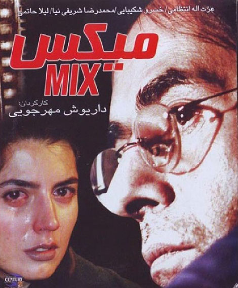 دانلود فیلم میکس Mix به کارگردانی داریوش مهرجویی, فیلم میکس خسرو شکیبایی, دانلود رایگان فیلم میکس, فیلم سینمایی میکس با لینک مستقیم, فیلم میکس DVDRip