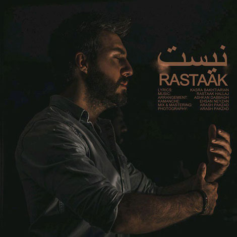 دانلود آهنگ جدید رستاک به نام نیست, جدیدترین آهنگ رستاک, دانلود رایگان آهنگ رستاک بنام نیست, ترانه نیست از رستاک, آهنگ نیست رستاک حلاج, نیست, Rastak, موزیک
