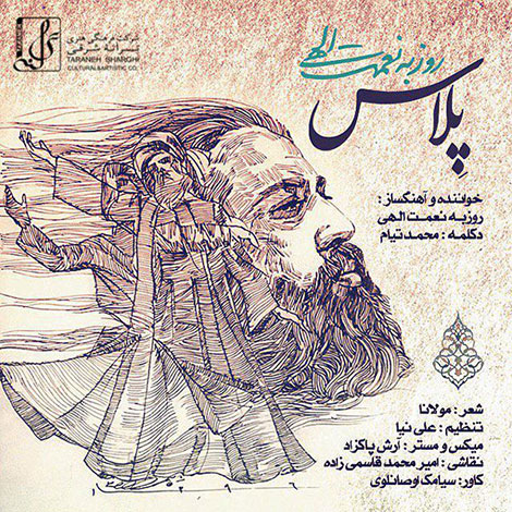 دانلود آهنگ جدید روزبه نعمت اللهی به نام پلاس