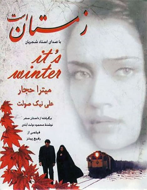 دانلود فیلم زمستان است با کیفیت عالی دانلود فیلم زمستان است, فیلم سینمایی زمستان است 720p, دانلود رایگان فیلم زمستان است HD, دانلود فیلم ایرانی زمستان است, فیلم زمستان است با بازی میتراز حجاز