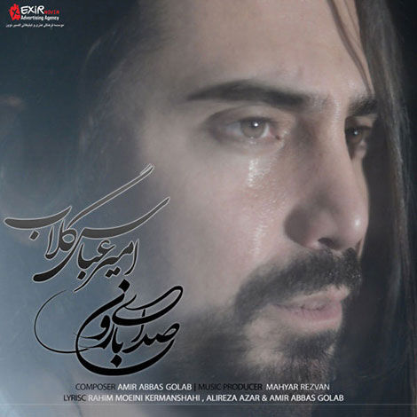 دانلود آهنگ جدید امیرعباس گلاب به نام صدای بارون, جدیدترین آهنگ امیرعباس گلاب Amirabbas Golab, دانلود رایگان آهنگ امیرعباس گلاب بنام صدای بارون, صدای بارون