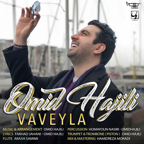 دانلود آهنگ امید حاجیلی به نام واویلا, جدیدترین آهنگ امید حاجیلی Omid Hajili, دانلود رایگان آهنگ واویلا از امید حاجیلی Vaveyla, ترانه واویلا امید حاجیلی
