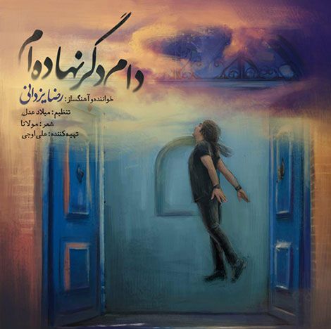 دانلود آهنگ جدید رضا یزدانی به نام دام دگر نهاده ام, جدیدترین آهنگ رضا یزدانی, دانلود رایگان آهنگ رضا یزدانی بنام دام دگر نهاده ام, ترانه دام دگر نهاده ام