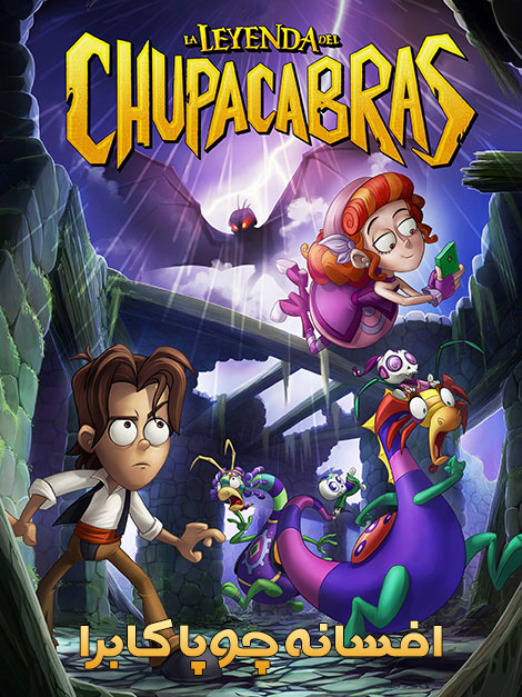 دانلود دوبله فارسی انیمیشن The Legend of Chupacabras 2016