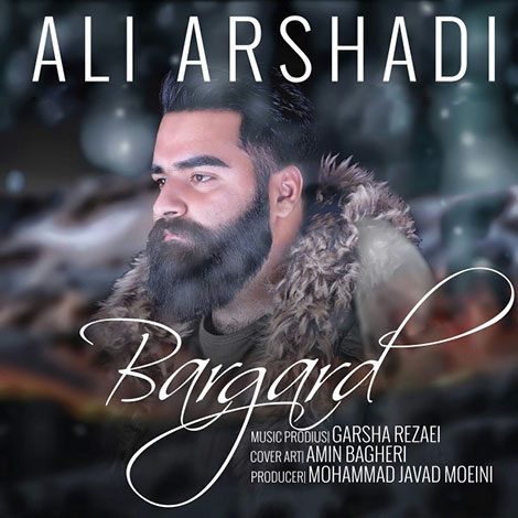 دانلود آهنگ جدید علی ارشدی به نام برگرد, جدیدترین آهنگ علی ارشدی Ali Arshadi, دانلود رایگان آهنگ علی ارشدی بنام برگرد, ترانه برگرد از علی ارشدی Bargard