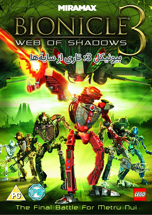 دانلود دوبله فارسی انیمیشن Bionicle 3: Web of Shadows 2005
