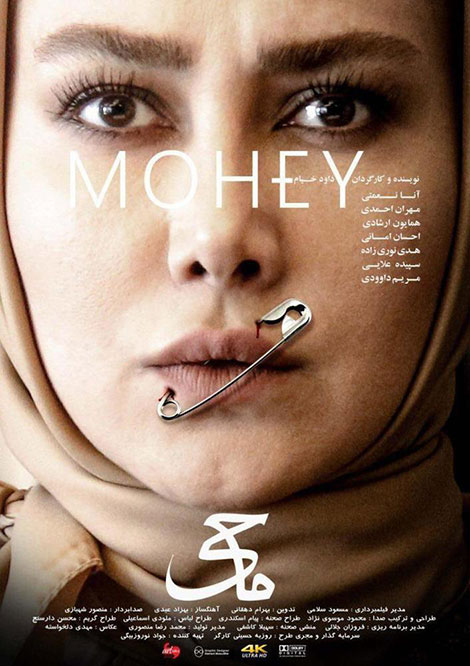 دانلود فیلم ماحی با کیفیت 1080p, فیلم ایرانی ماحی, دانلود رایگان فیلم ماحی, فیلم سینمایی ماحی با کیفیت 720p, دانلود مستقیم فیلم ماحی, Download Film Mohey