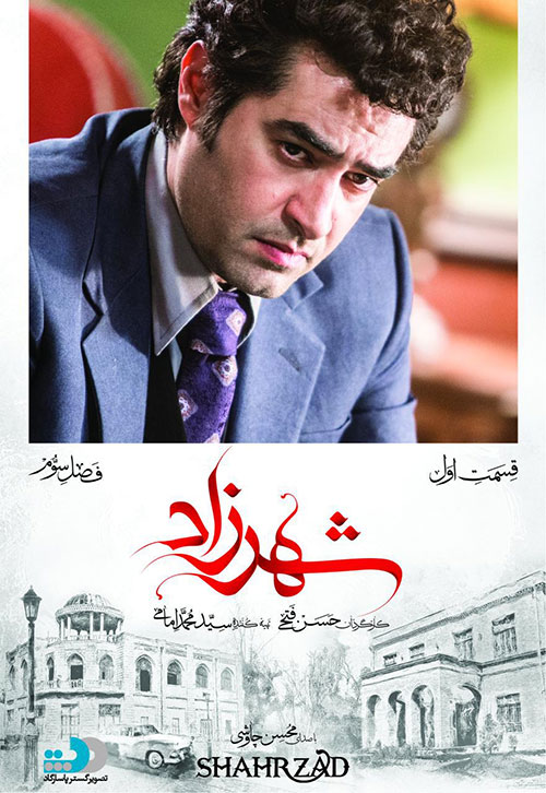 دانلود سریال شهرزاد 3 قسمت 1, فصل سوم سریال شهرزاد 1080p, دانلود رایگان شهرزاد فصل 3 قسمت اول, دانلود قسمت اول 1 سریال شهرزاد 3