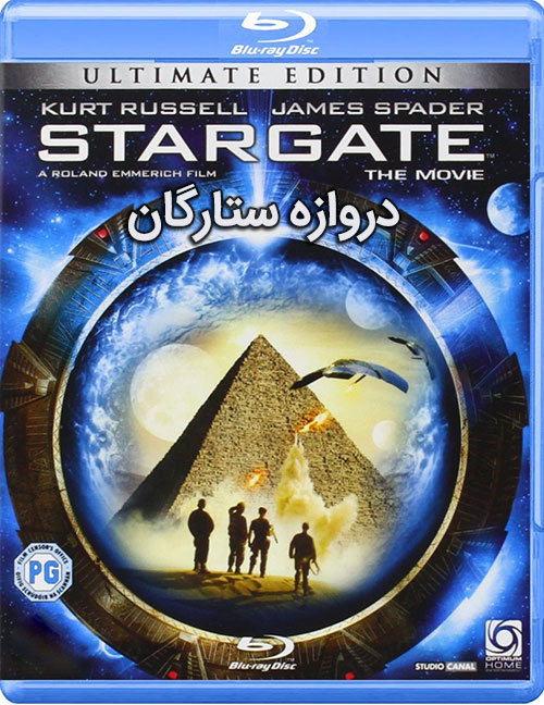 دانلود فیلم دروازه ستارگان با دوبله فارسی Stargate 1994 دانلود فیلم دروازه ستارگان با دوبله فارسی Stargate 1994