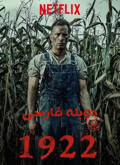 دانلود فیلم 1922 با دوبله فارسی 2017 1922 دانلود فیلم 1922 با دوبله فارسی 1922 2017