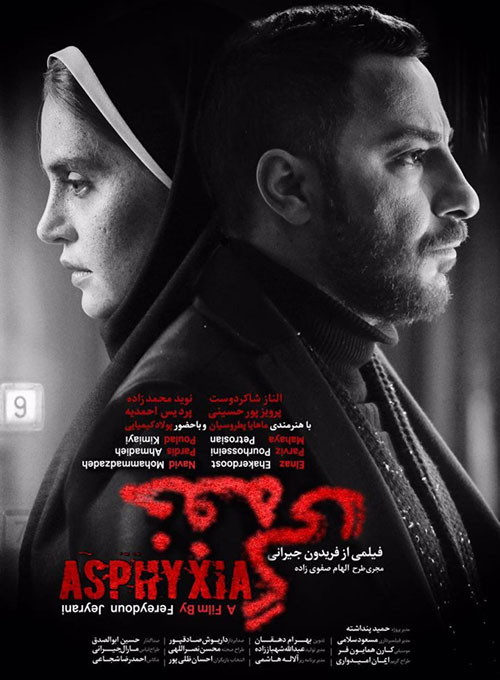 دانلود فیلم خفه گی با کیفیت عالی 1080p Full HD دانلود فیلم خفگی با لینک مستقیم, دانلود رایگان فیلم خفگی, فیلم خفگی فریدون جیرانی
