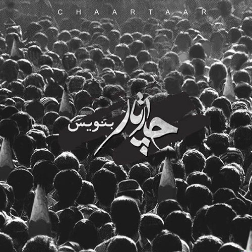 دانلود آهنگ جدید چارتار به نام بنویس